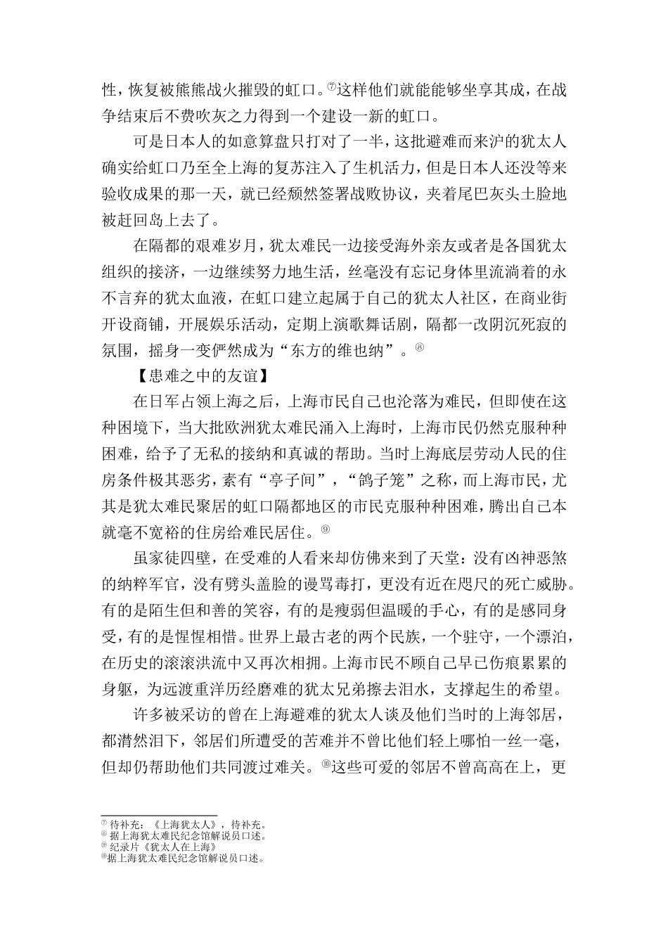 犹太人在上海的各项活动以及对上海的贡献_第3页