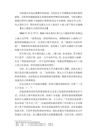 犹太人在上海的各项活动以及对上海的贡献