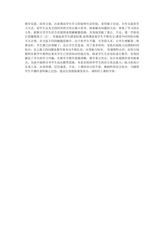 人教2011版小学数学三年级解决连乘问题--教学反思