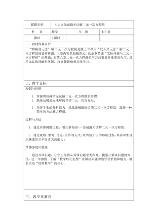 8.2.2加减消元法解二元一次方程组