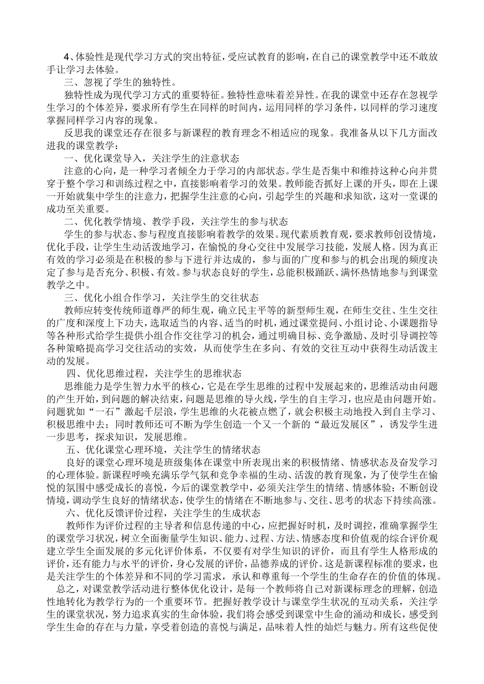 我的课堂反思.doc_第2页