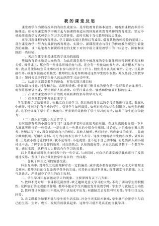 我的课堂反思.doc