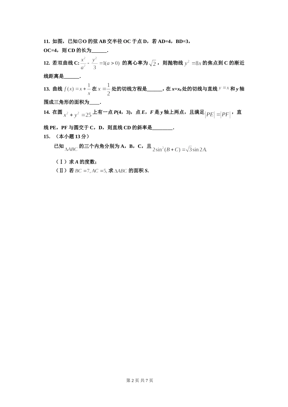 高三第二学期统一练习(理科)dianping_第2页