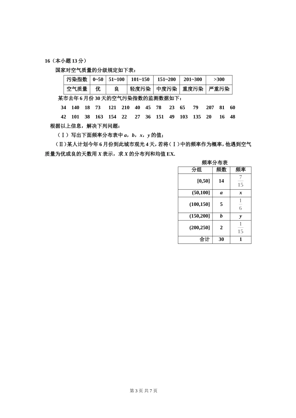 高三第二学期统一练习(理科)dianping_第3页