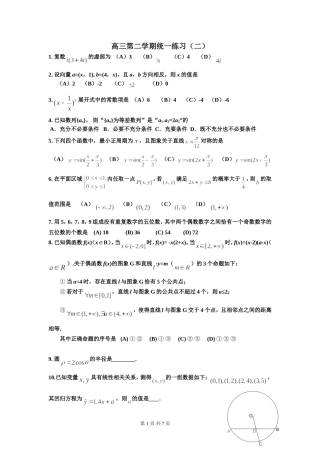 高三第二学期统一练习(理科)dianping