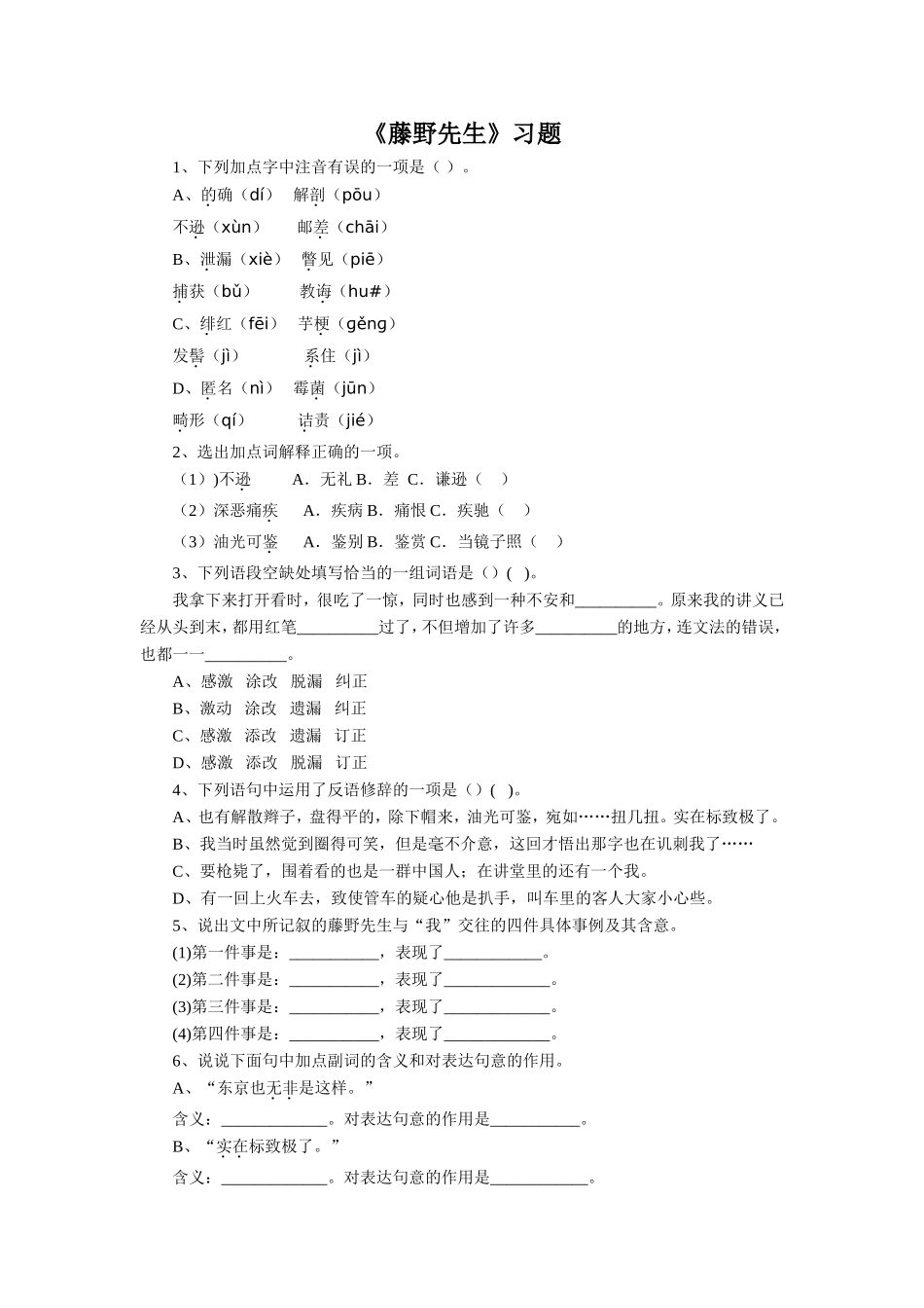《藤野先生》习题1_第1页