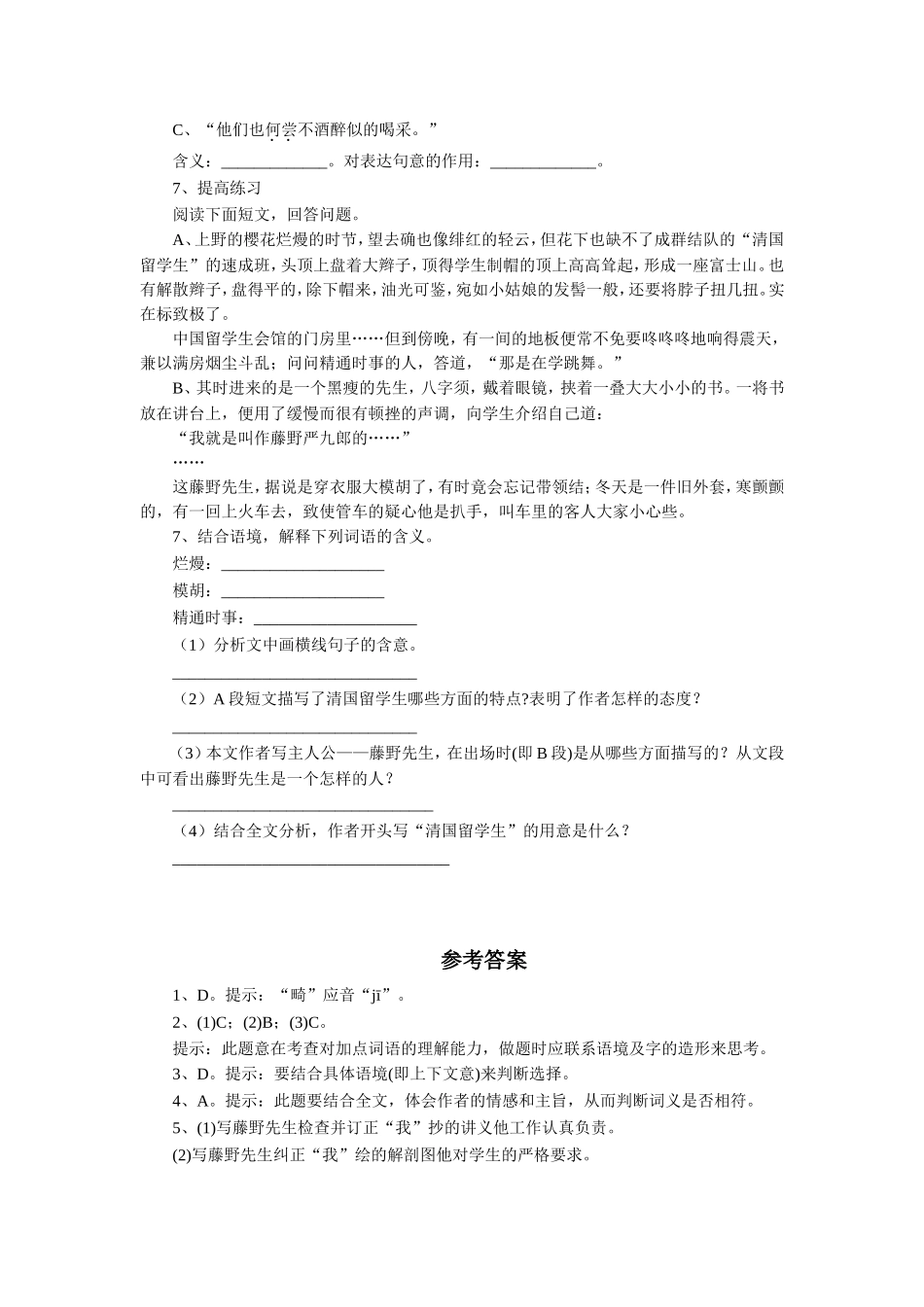 《藤野先生》习题1_第2页
