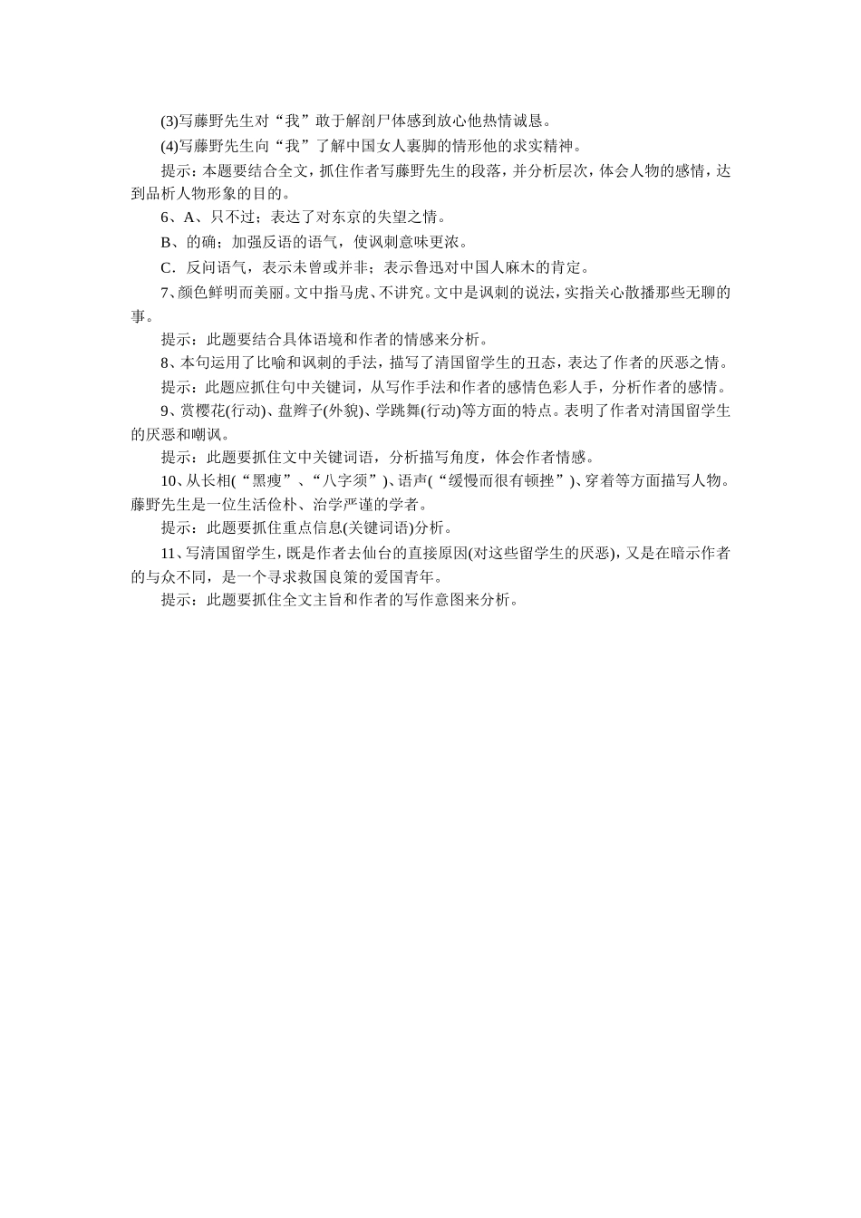 《藤野先生》习题1_第3页