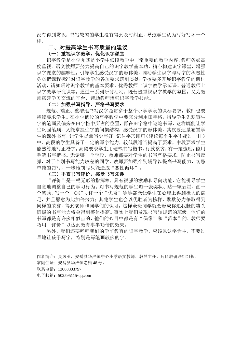 农村小学生书写现状的调查与思考_第2页