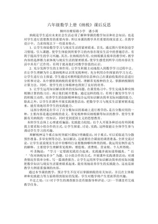 《纳税》课后反思MicrosoftWord文档