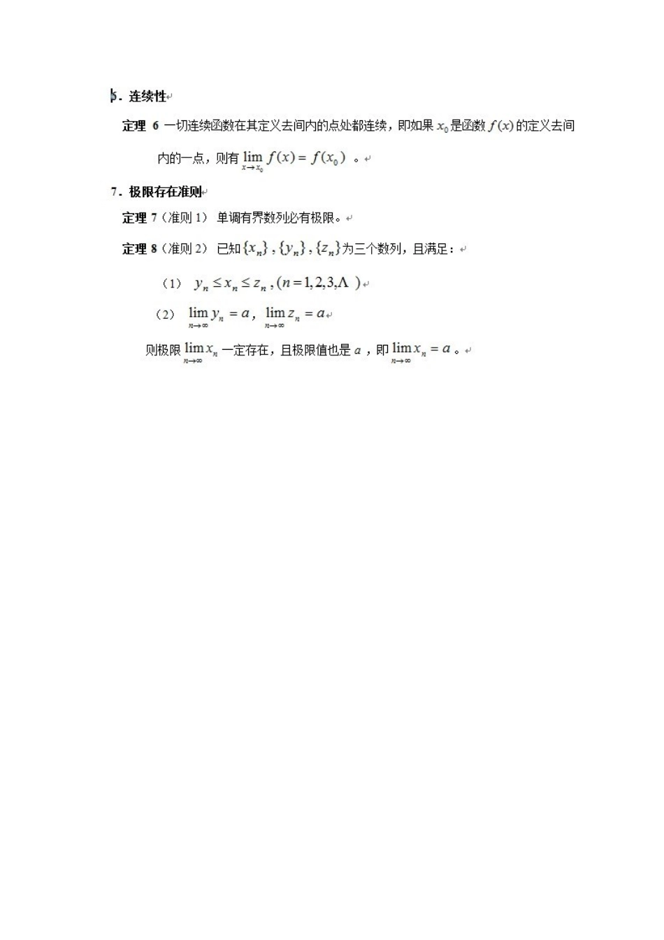 求极限的计算方法总结_第3页