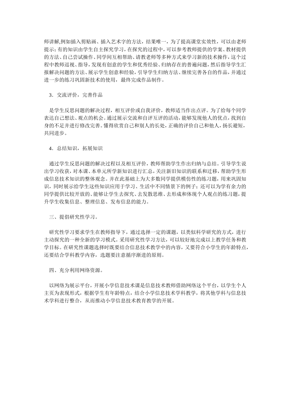 浅谈小学信息技术课的教学_第2页