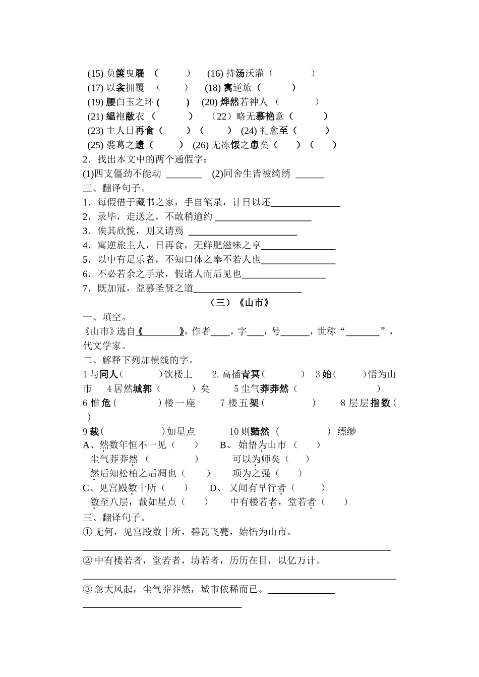 八年级文言文预习作业4_第2页