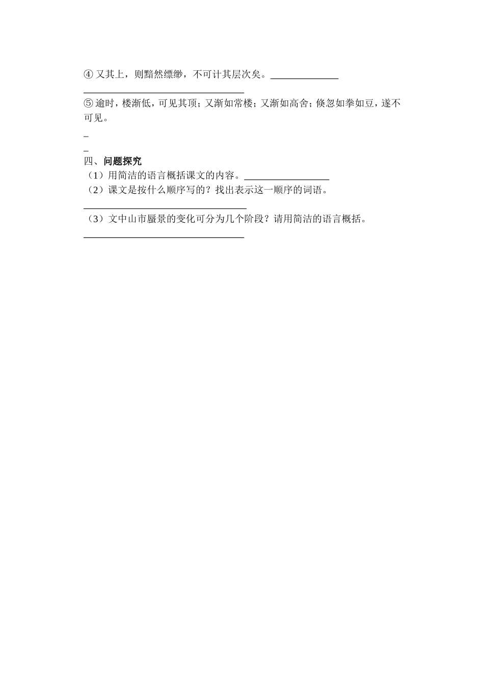 八年级文言文预习作业4_第3页