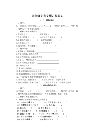 八年级文言文预习作业4