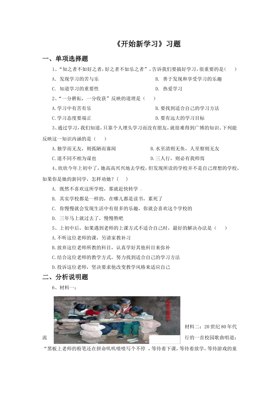 《开始新学习》习题_第1页