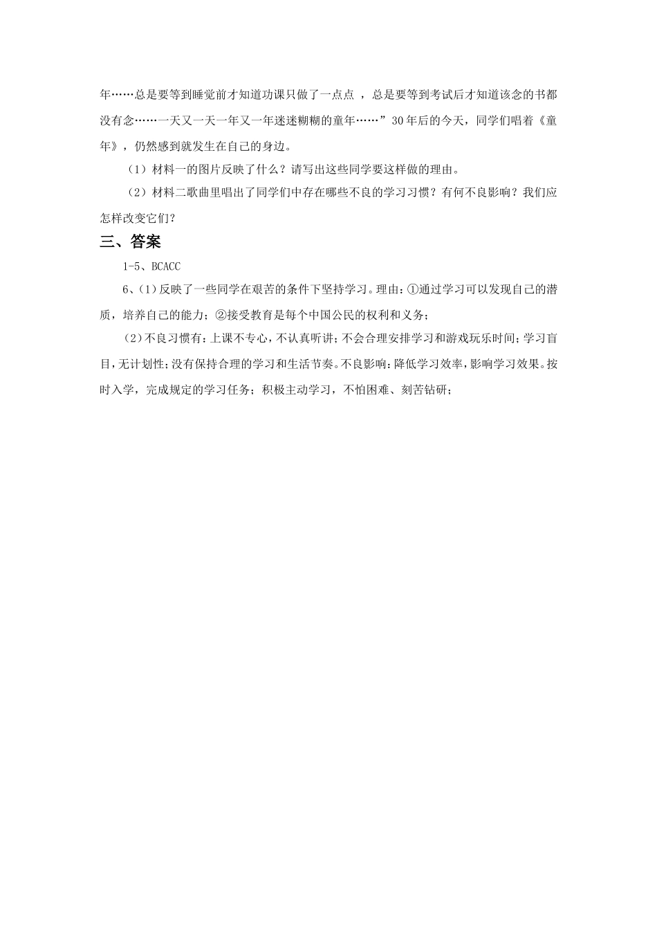 《开始新学习》习题_第2页