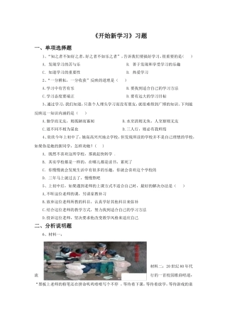 《开始新学习》习题