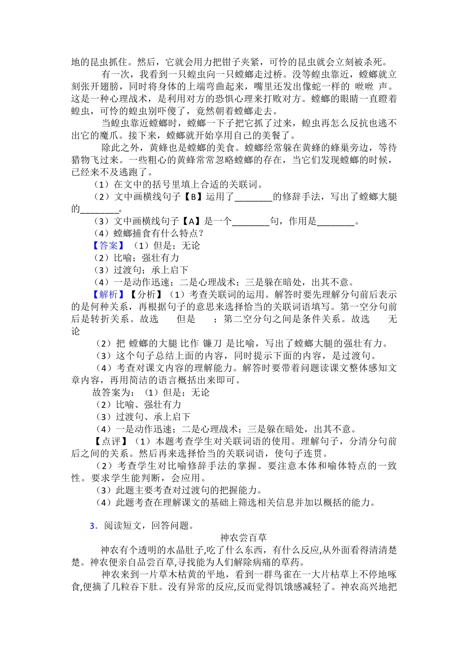 新部编人教版四年级上册语文课外阅读练习题-精选含答案+作文习作_第2页