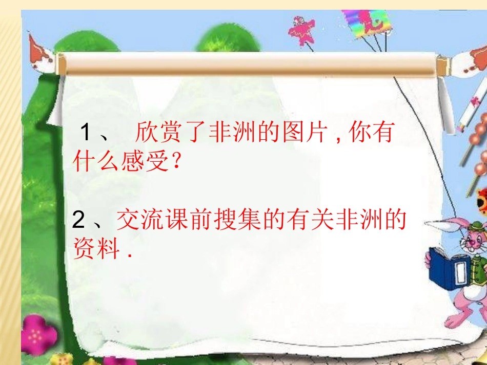 28彩色的非洲_第3页