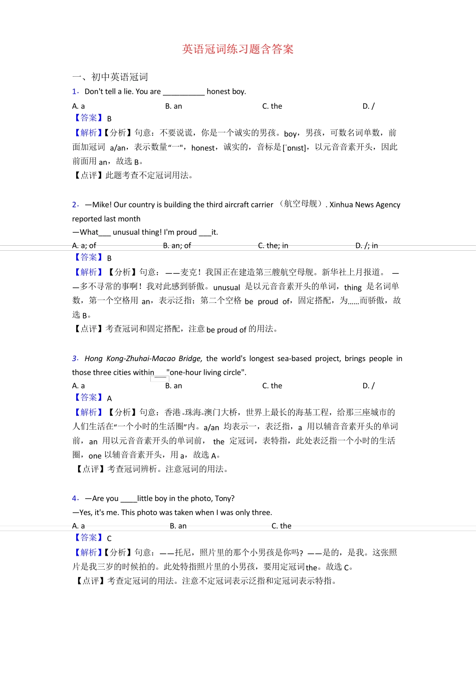英语冠词练习题含答案 _第1页