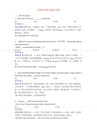 英语冠词练习题含答案 