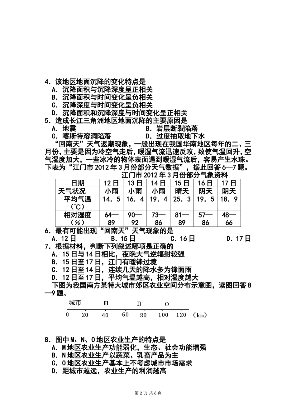 2014届广东省江门市高考模拟考试地理试题及答案_第2页