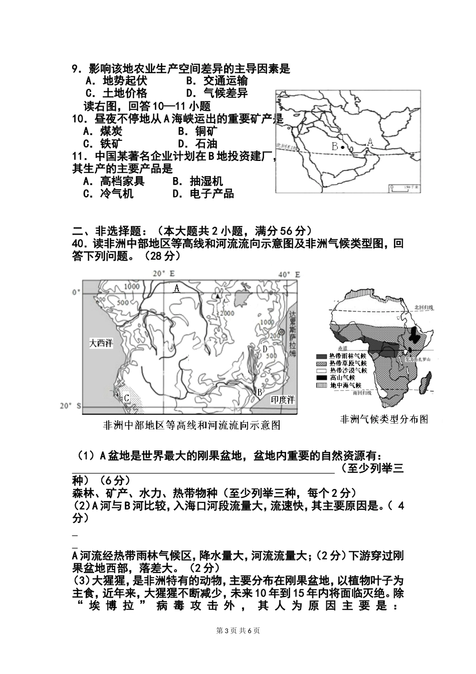 2014届广东省江门市高考模拟考试地理试题及答案_第3页
