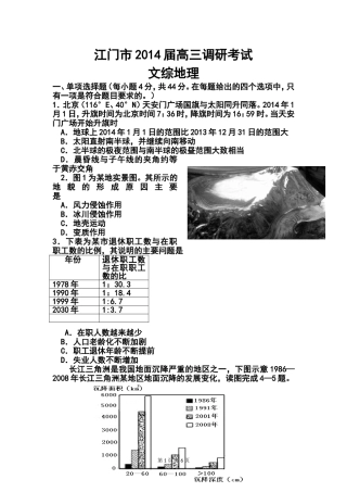 2014届广东省江门市高考模拟考试地理试题及答案