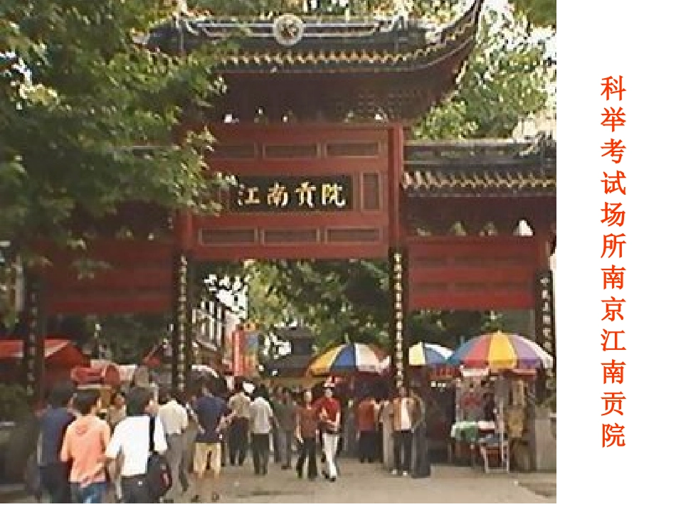 十七-范进中举_第3页