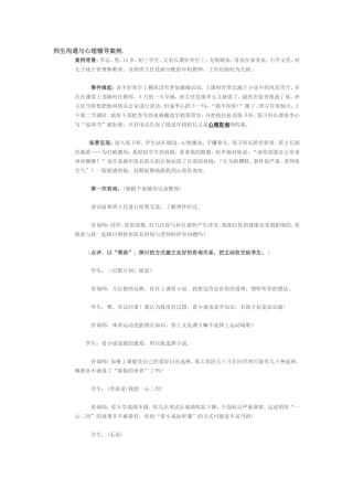 师生沟通与心理辅导案例