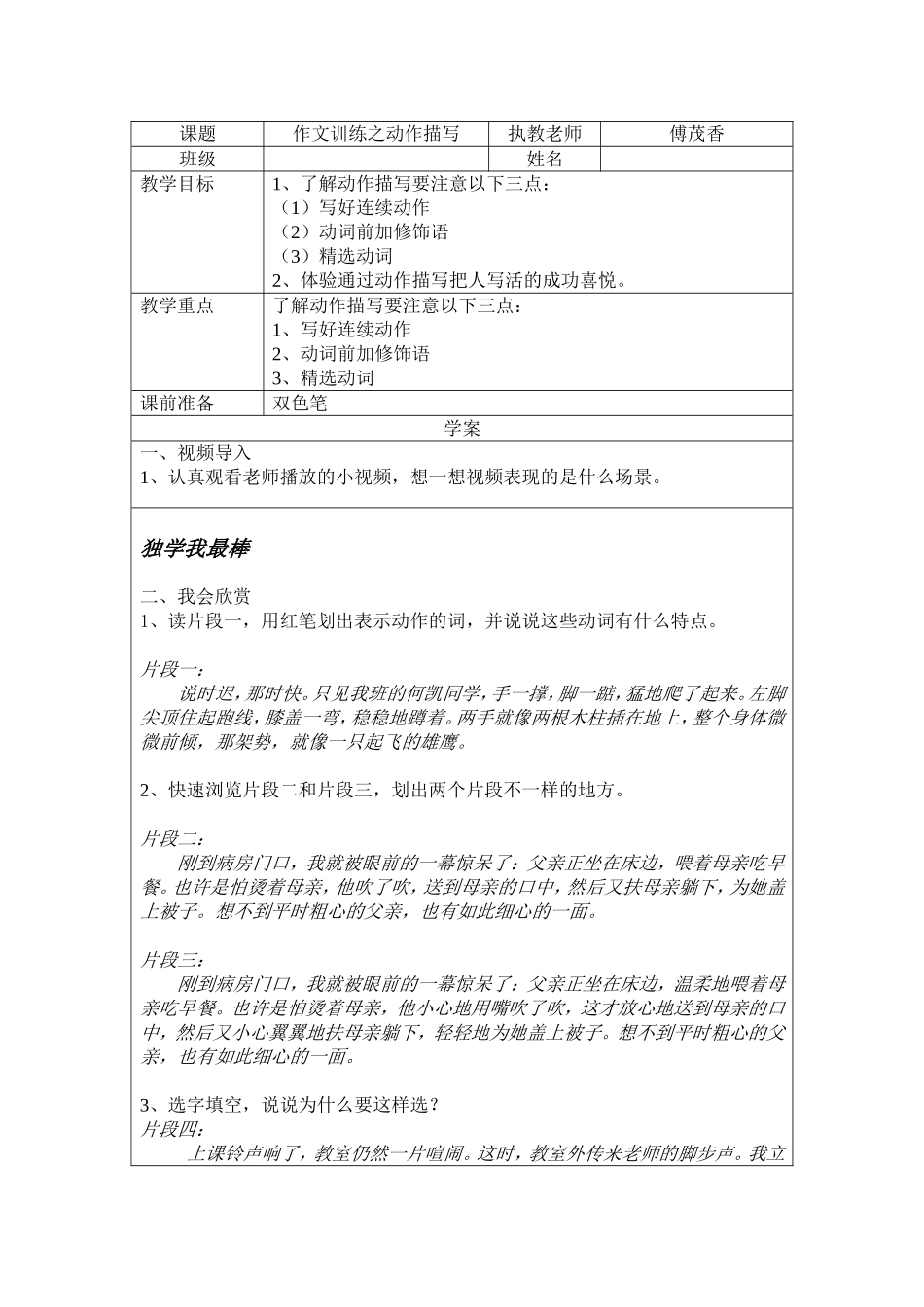 动作描写学案_第1页