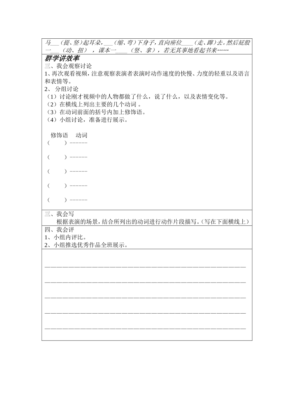 动作描写学案_第2页