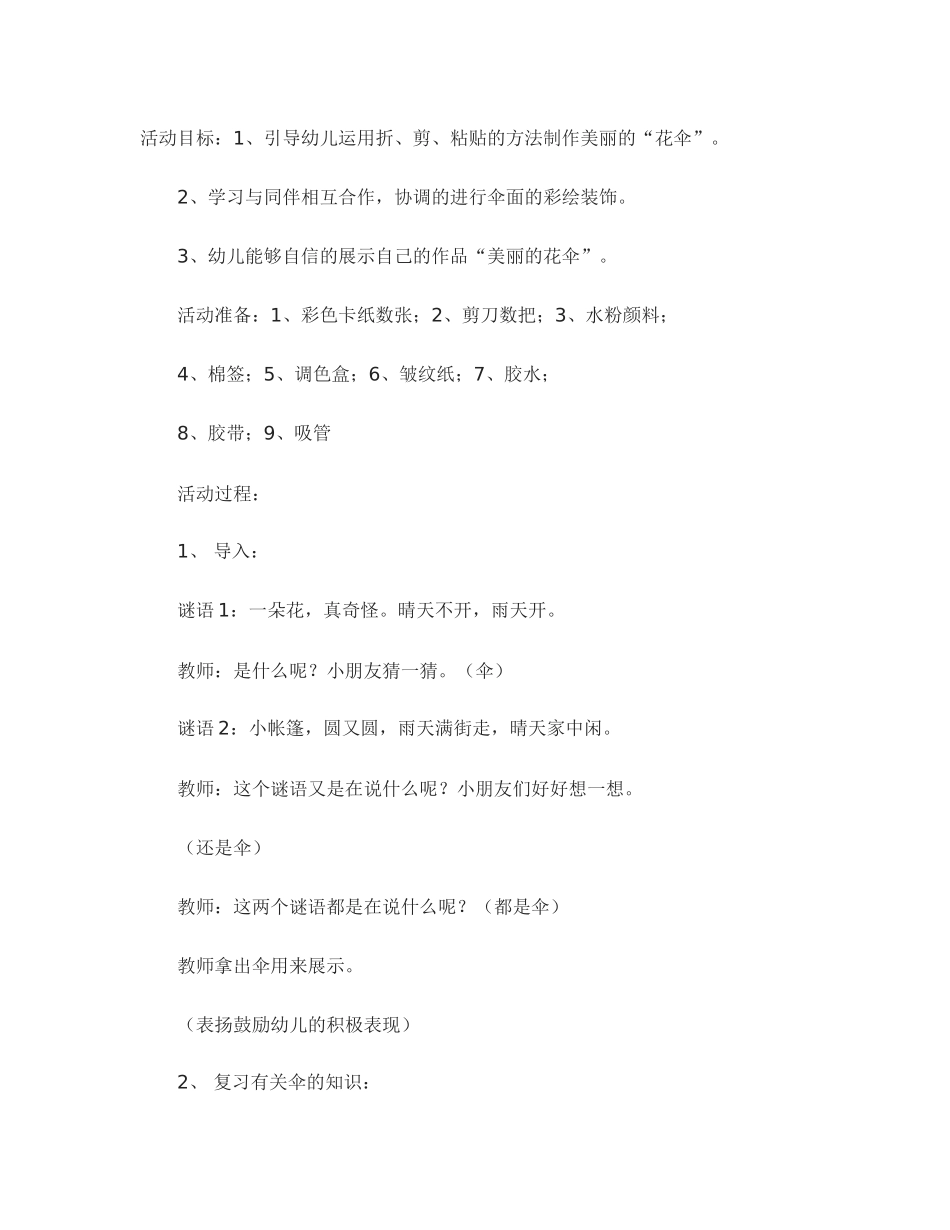 美丽的小花伞_第1页