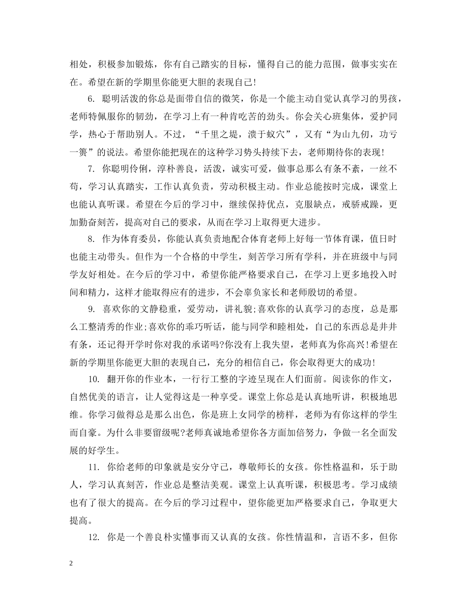 七年级差生学生评语集_第2页