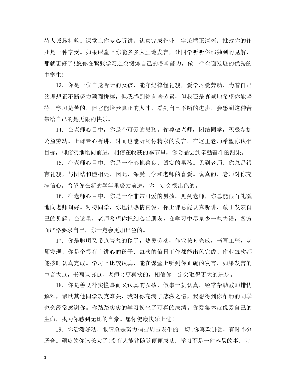 七年级差生学生评语集_第3页