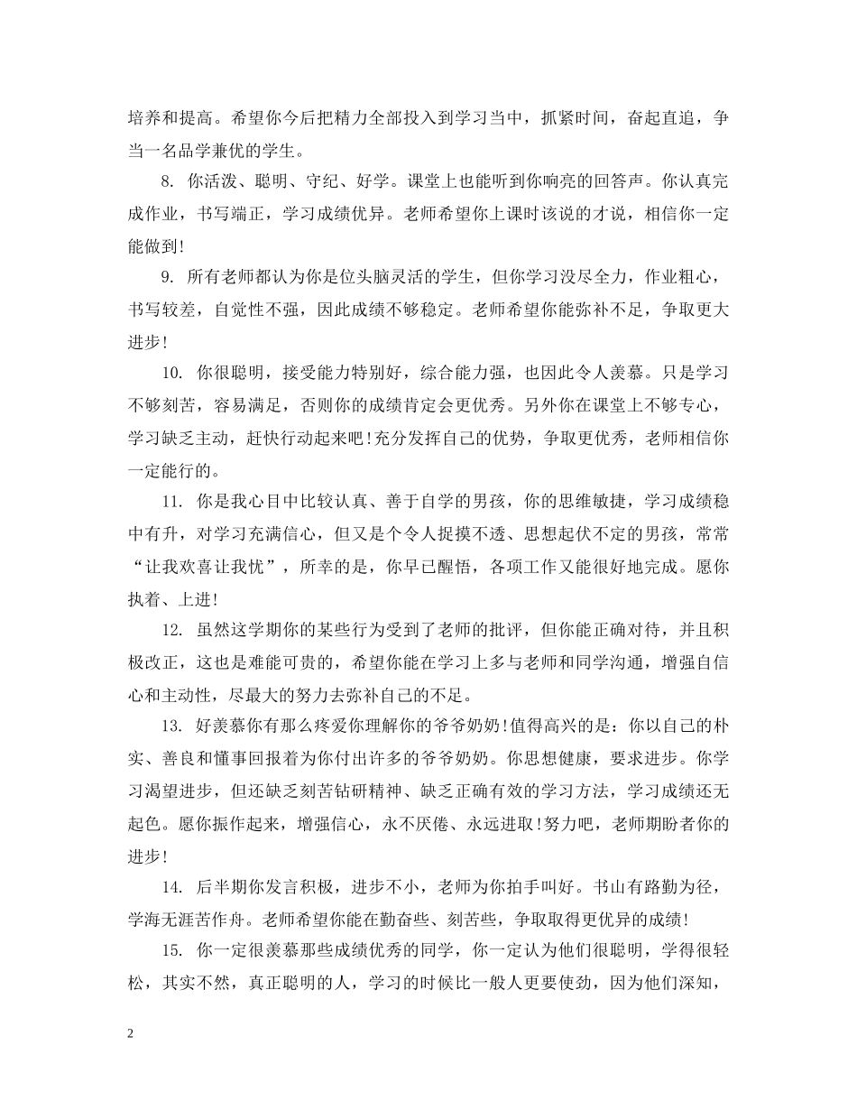 七年级学生综合学习素养评语_第2页