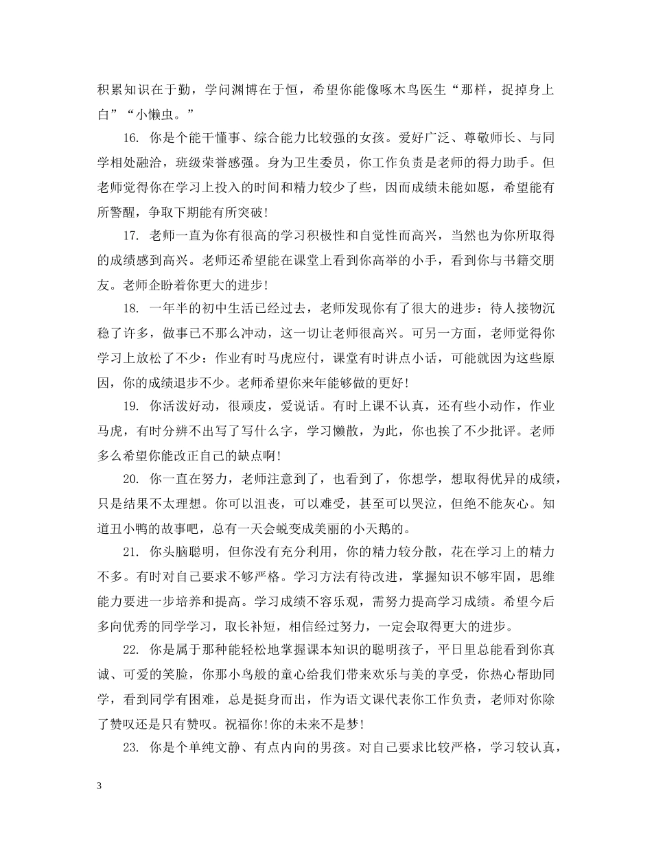 七年级学生综合学习素养评语_第3页