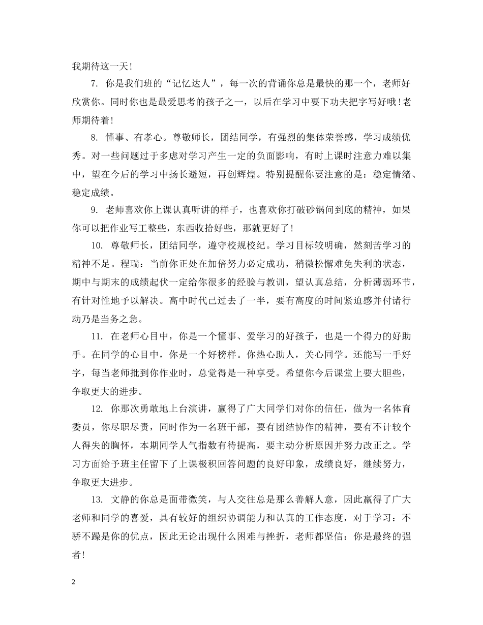 七年级学生综合素质评语2_第2页