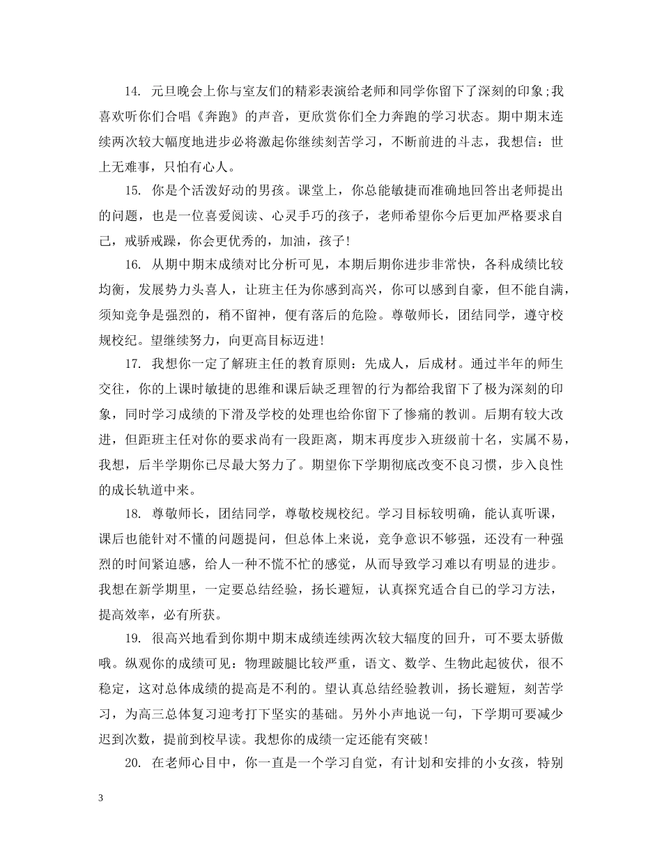 七年级学生综合素质评语2_第3页