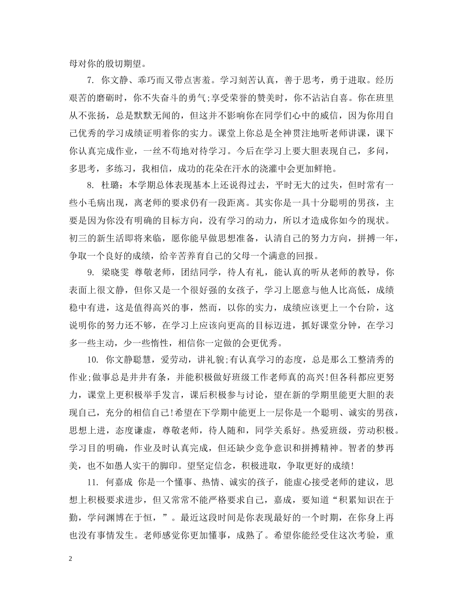 七年级学生联系册评语_第2页