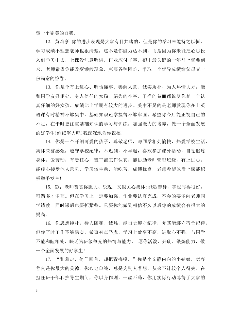 七年级学生联系册评语_第3页