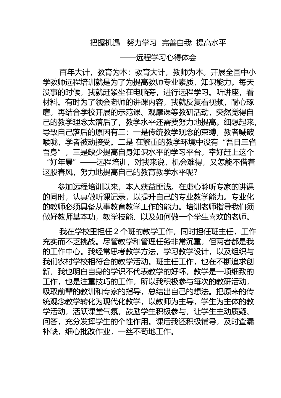 把握机遇努力学习完善自我提高水平_第1页