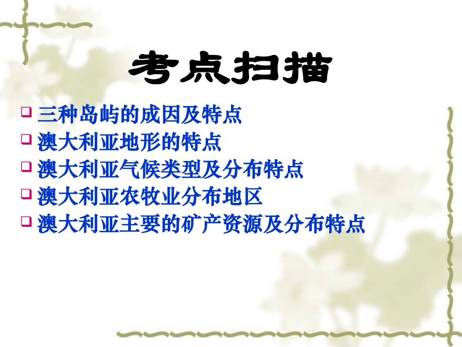 -大洋洲和澳大利亚(上课)_第2页