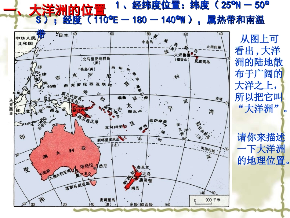-大洋洲和澳大利亚(上课)_第3页