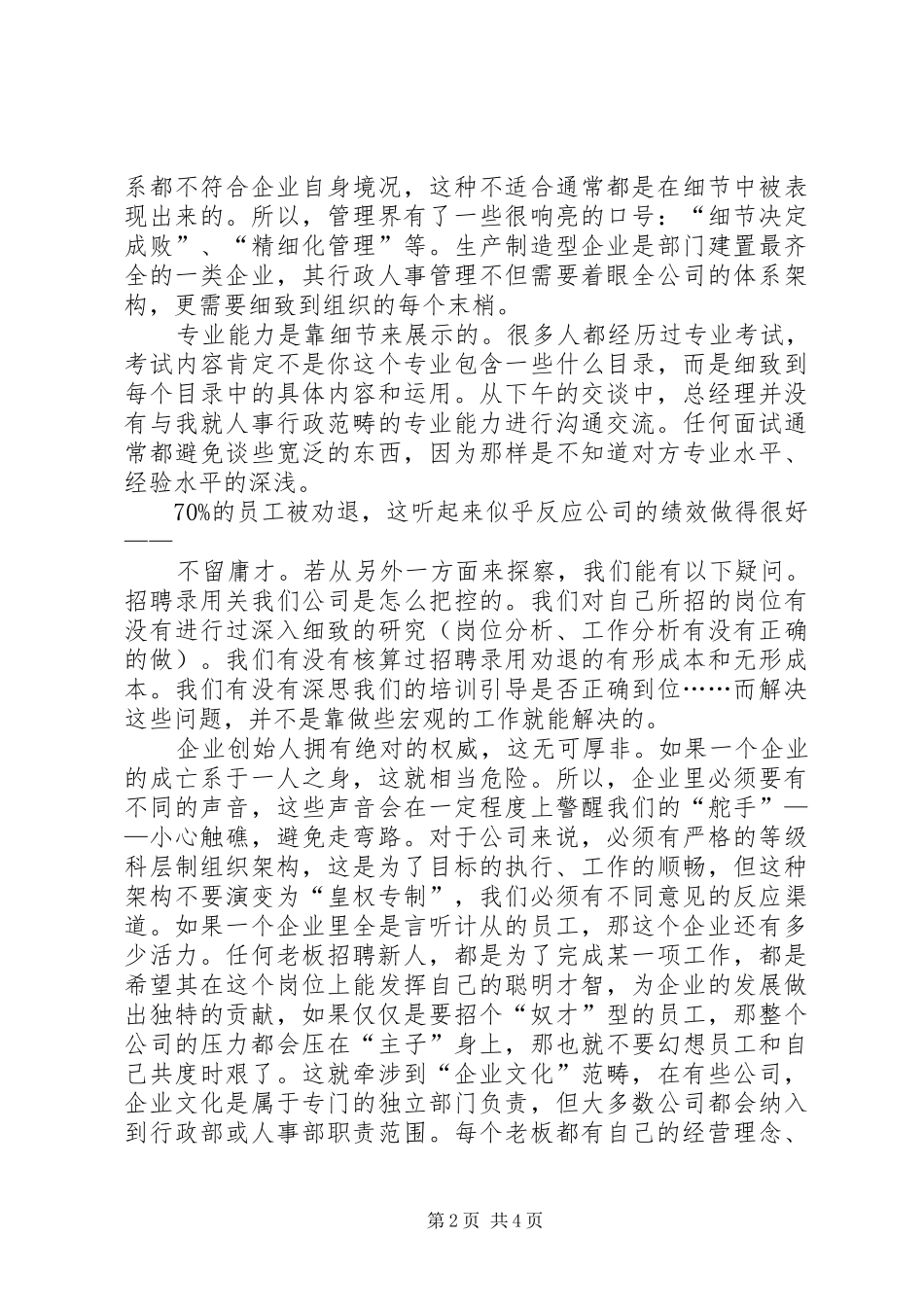 与某公司总经理面谈的一些感想(120XX年3)_第2页