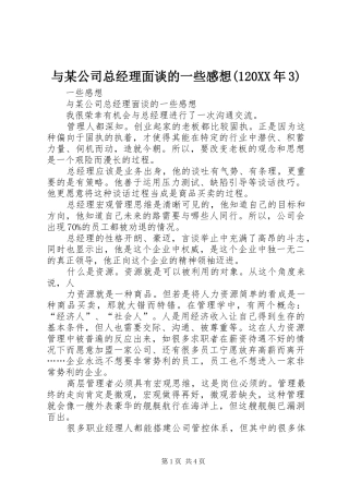 与某公司总经理面谈的一些感想(120XX年3)
