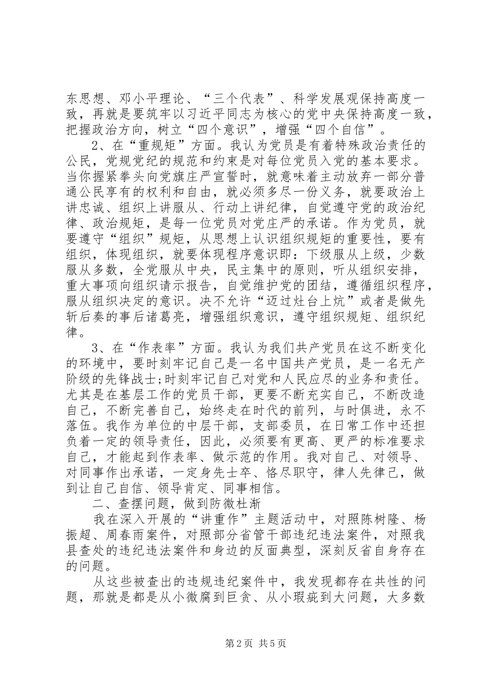 两学一做讲政治重规矩作表率心得体会[优秀范文5篇]_第2页