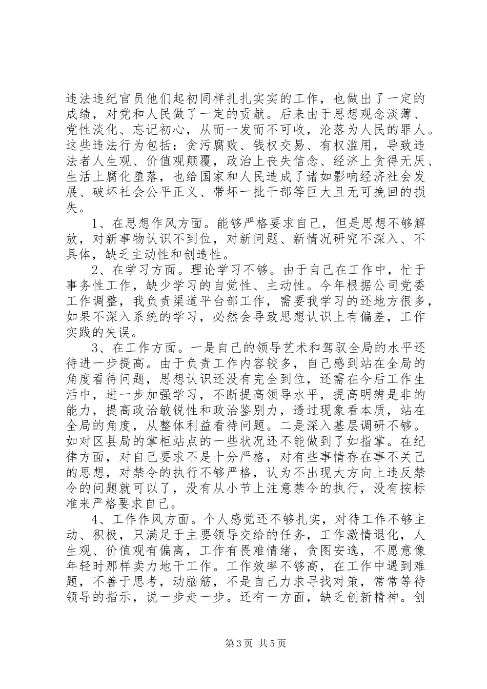 两学一做讲政治重规矩作表率心得体会[优秀范文5篇]_第3页