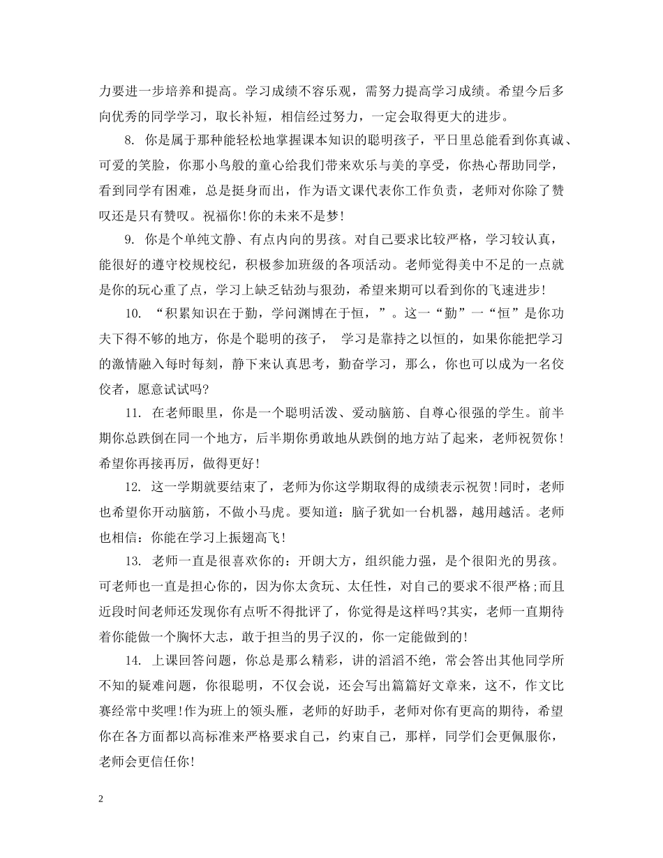 七年级学生期终操行评语_第2页
